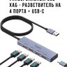 USB 3.2 хаб - разветвитель на 4 порта + USB-C, 10 Гбит/с, TSUPY | Фото 1
