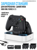 Зарядная станция для контроллеров / джойстиков Xbox One/Series X|S с двумя аккумуляторами и 4 крышками, NEWDERY XDL-XCD01 