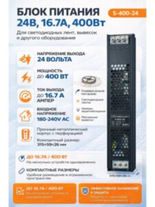 Блок питания 24V, 16.7A, 400W для светодиодных лент, вывесок