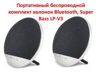 Портативный беспроводной комплект колонок Bluetooth, Super Bass LP-V3 