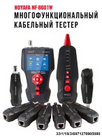 Многофункциональный кабельный тестер Noyafa NF-8601W 
