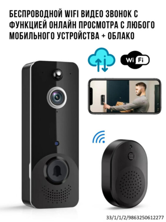 Беспроводной WIFI видео звонок с функцией онлайн просмотра с любого мобильного устройства + облако, модель M8 