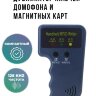 Дубликатор ключей домофона и магнитных карт универсальный / Копировщик дубликатор / Для копирования бесконтактных ключей и карт, модель RP-SD | Фото 1