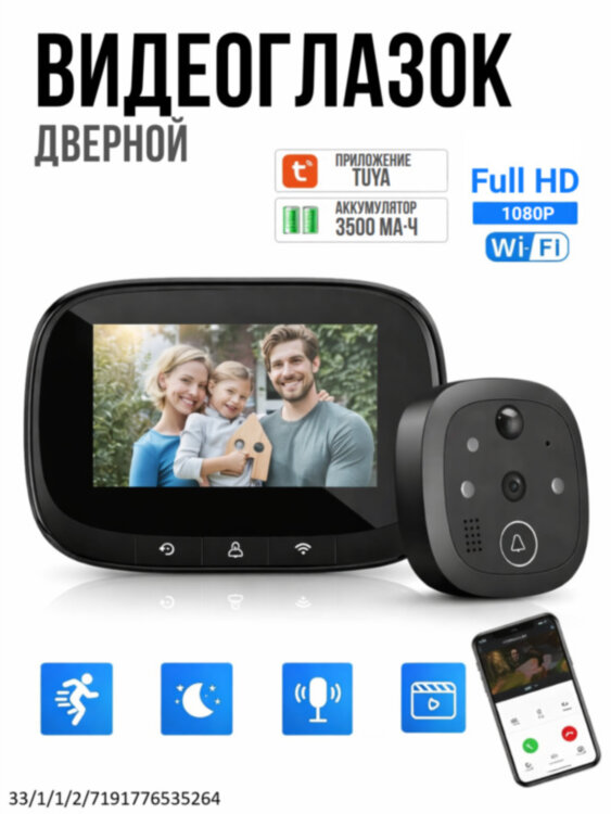 Беспроводной Wi-Fi видеоглазок с функцией записи видео и онлайн просмотра с любого мобильного устройства, модель TY-W2 