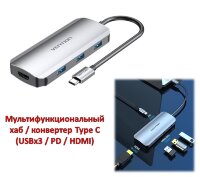 Мультифункциональный хаб / конвертер Type C (USBx3 / PD / HDMI), Vention TODHB 