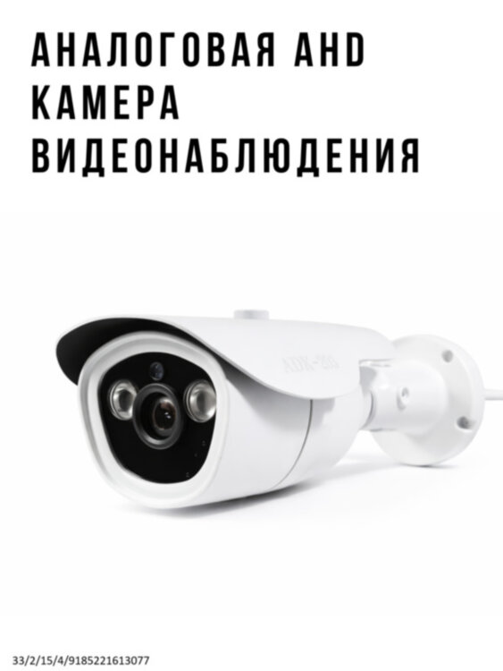 Аналоговая AHD 1.0MP камера видеонаблюдения уличного исполнения, ADK-900SW 