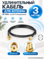 Удлинительный кабель для подключения антенн, OLCAM RG174 - 3 метра Удлинительный кабель для подключения антенн, OLCAM RG174 - 3 метра