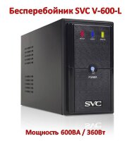 Источник бесперебойного питания SVC V-600-L, 600ВА, 360Вт 