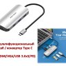 Мультифункциональный хаб / конвертер Type C (HDMI/VGA/USB 3.0x3/PD), Vention TOIHB | Фото 1