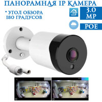 Панорамная уличная IP камера с углом обзора 180 градусов, 3.0MP, день/ночь, ED-N636-POE 