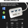 USB Type-C хаб-картридер 3xUSB + MS DUO + SD (HC) + M2 + T-Flash, модель 2010H3 | Фото 2