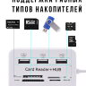 USB Type-C хаб-картридер 3xUSB + MS DUO + SD (HC) + M2 + T-Flash, модель 2010H3 | Фото 3