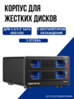 Корпус/кейс для жестких дисков 2.5”/3.5″ SATA HDD/SSD на 2 диска, с охлаждением, модель 802U3-5G 