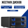 Корпус/кейс для жестких дисков 2.5”/3.5″ SATA HDD/SSD на 2 диска, с охлаждением, модель 802U3-5G | Фото 1