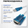 Кабель - адаптер USB2.0 AM - COM RS232 (DB25 - DB9) | Фото 2