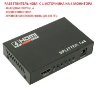 Активный разветвитель (сплиттер) сигнала HDMI с одного источника на 4 монитора