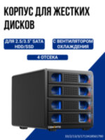 Корпус/кейс для жестких дисков 2.5”/3.5″ SATA HDD/SSD на 4 диска, с охлаждением, модель 804U3-5G 