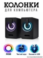Настольные компьютерные колонки 100-65-80 RGB с яркой RGB подсветкой 