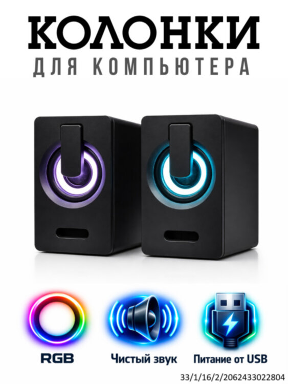 Настольные компьютерные колонки 100-65-80 RGB с яркой RGB подсветкой 