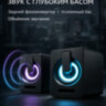 Настольные компьютерные колонки 100-65-80 RGB с яркой RGB подсветкой | фото 3