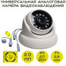 Универсальная аналоговая камера видеонаблюдения, HD-813 | Фото 1
