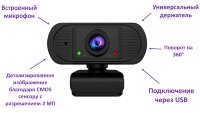 WEB камера со встроенным микрофоном, 2.0MP, SUNQAR2020 