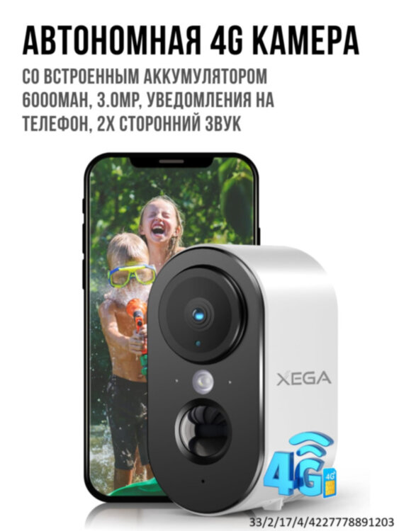 Автономная 4G камера со встроенным аккумулятором 6000mAh, 3.0MP, уведомления на телефон, 2х сторонний звук, Xega XG-13 | фото 1 Автономная 4G камера со встроенным аккумулятором 6000mAh, 3.0MP, уведомления на телефон, 2х сторонний звук, Xega XG-13