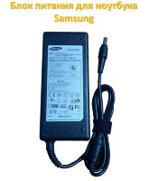 Блок питания для ноутбука Samsung (AP04214-UV) 19V, 4.74A, 5.5х3.0 