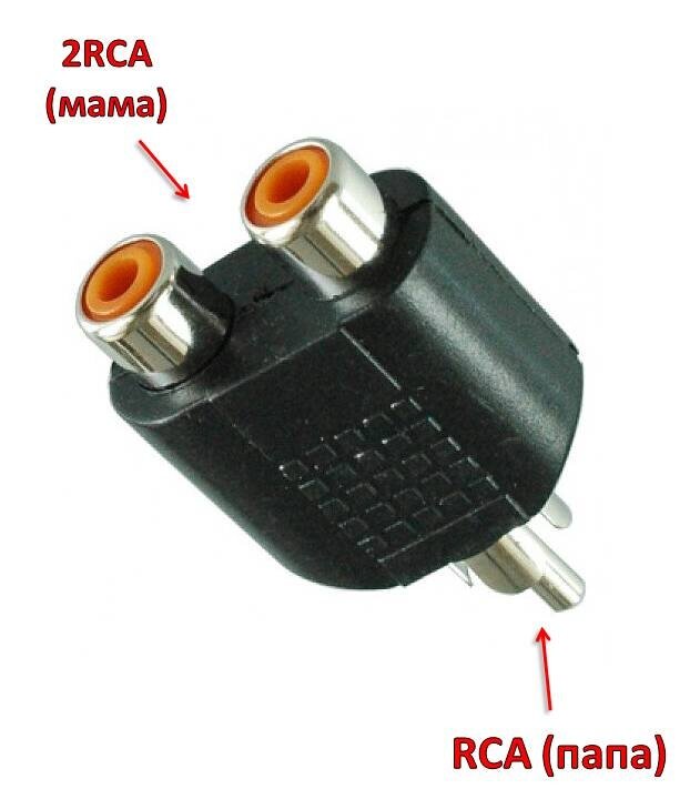 Переходник с штекера RCA (папа) на 2 RCA (мама) 