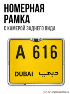 Камера заднего вида в квадратной рамке номерного знака, модель CA-343, серебристая 