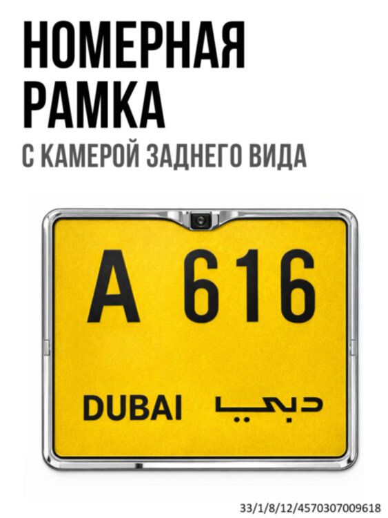 Камера заднего вида в квадратной рамке номерного знака, модель CA-343, серебристая 