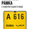 Камера заднего вида в квадратной рамке номерного знака, модель CA-343, серебристая | фото 1