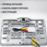 Камера заднего вида в квадратной рамке номерного знака, модель CA-343, серебристая | фото 3