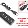 Универсальный USB хаб - разветвитель на 4 порта, HS-14 | Фото 1