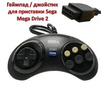 Геймпад / джойстик для приставки Sega Mega Drive 2 