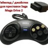 Геймпад / джойстик для приставки Sega Mega Drive 2 | фото 1