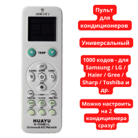 Пульт для кондиционеров 1000 в 1 (Samsung / LG / Haier / Gree / Sharp / Toshiba и др.) Huayu K-1038E+L 