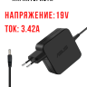 Адаптер питания сетевой Asus A-029 (19V, 3.42A, 3.5 x 1.1 мм) | Фото 2