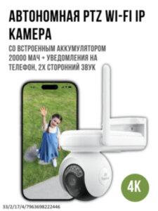 Автономная поворотная Wi-Fi 4K камера c аккумулятором 20 000 мАч + уведомления на телефон, + 2х сторонний звук, + панорамирование, + WIFI 6, 4K Reolink Atlas PT Ultra B660 