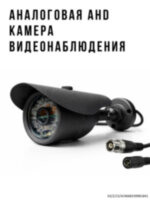 Аналоговая AHD 1.0MP камера видеонаблюдения уличного исполнения, A-305 