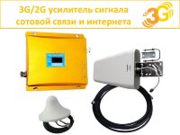 3G/2G усилитель сигнала сотовой связи (GSM-репитер) 