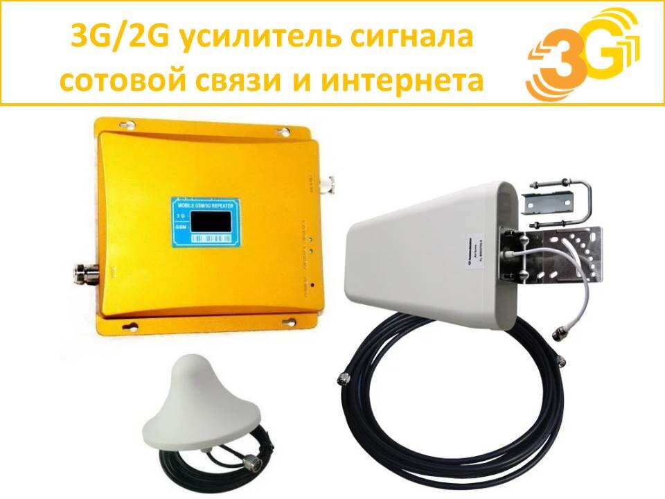 Усилители сотовой связи GSM/3G/4G/LTE