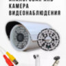 Аналоговая AHD 1.0MP камера видеонаблюдения уличного исполнения, ADK-033C | Фото 1