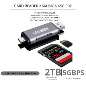 Картридер Card Reader KSC-902