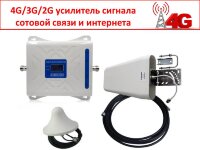 4G/3G/2G усилитель сигнала сотовой связи (GSM-репитер) 