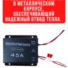Преобразователь напряжения из 12В в 24В, 45A | Фото 3 Преобразователь напряжения из 12В в 24В, 45A | Фото 3
