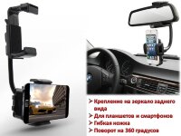 Автомобильный держатель для смартфонов с креплением на зеркало заднего вида, 09+H 