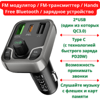 FM модулятор / FM-трансмиттер / Hands Free Bluetooth / зарядное устройство на 2*USB, Type C 20W, TF, модель Borofone BC38 