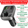 FM модулятор / FM-трансмиттер / Hands Free Bluetooth / зарядное устройство на 2*USB, Type C 20W, TF, модель Borofone BC38 | фото 1