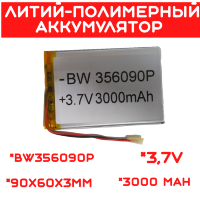 Литий-полимерный аккумулятор BW356090P (90X60X3mm) 3,7V 3000 mAh 